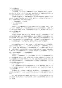 汽車營(yíng)銷 驅(qū)動(dòng)品牌與銷售的市場(chǎng)策劃新思維