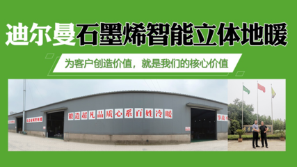 衡陽祁東迪爾曼新材料 以石墨烯地暖核心技術(shù)，助力冬奧“煤改電”綠色轉(zhuǎn)型